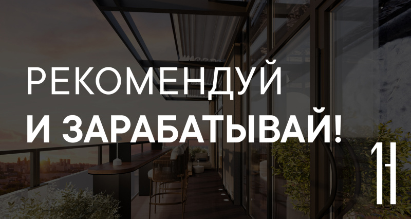 Рекомендуй и зарабатывай!