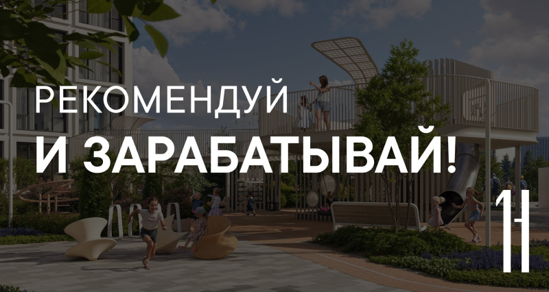Рекомендуй и зарабатывай!