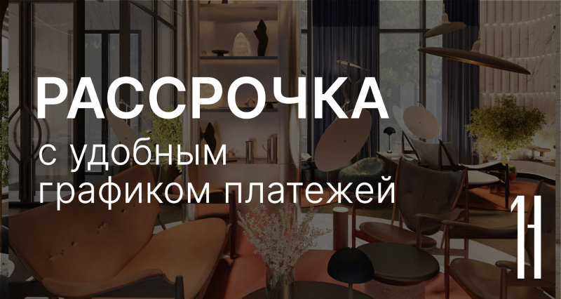 Рассрочка с удобным графиком платежей