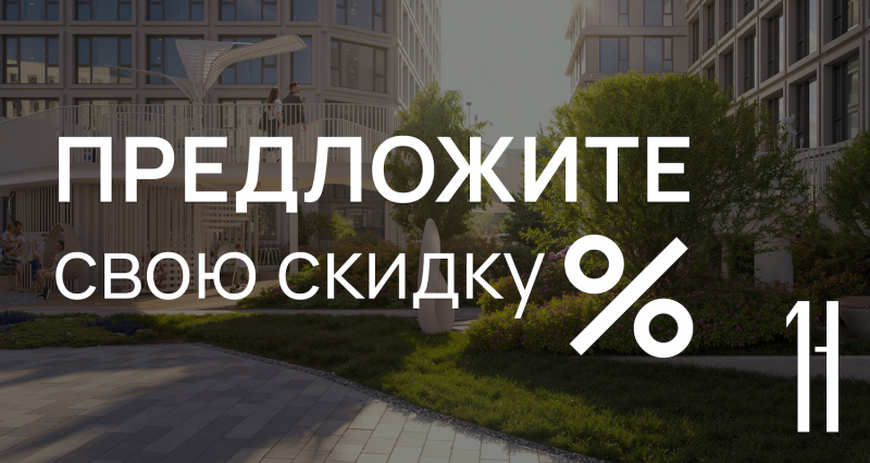 Предложите свою цену!