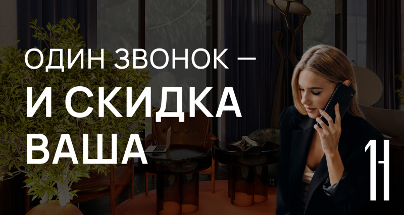 Скидка за быстрый выход на сделку