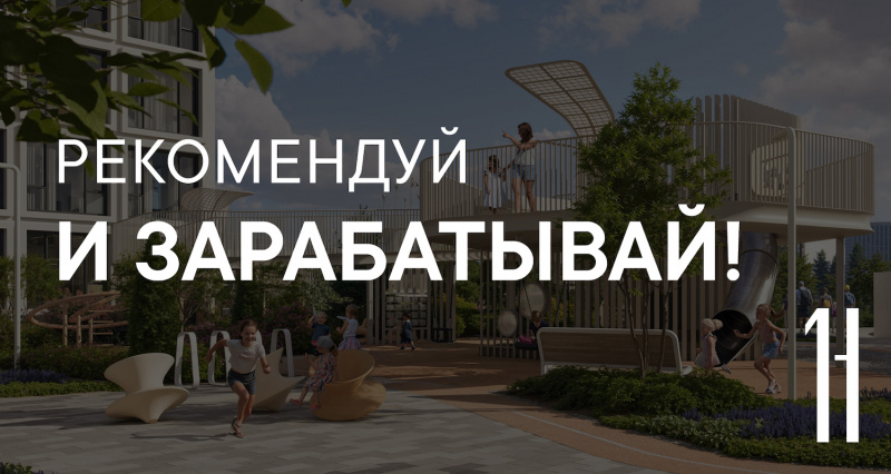 Рекомендуй и зарабатывай!