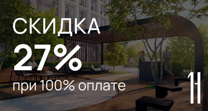 Специально для резидентов "Скайфорта" — эксклюзивные условия!